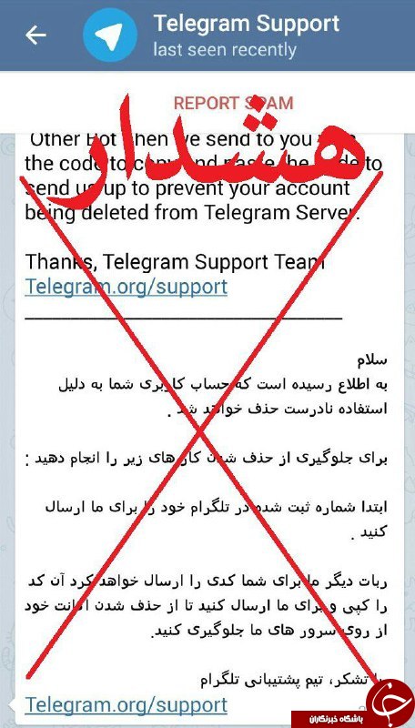 هشدار :این پیغام از سمت تلگرام نیست