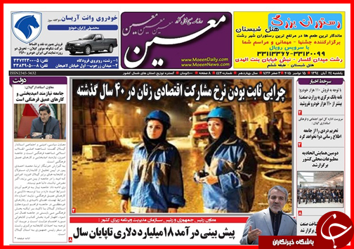 صفحه نخست روزنامه‌ استان‌ها 24 آبان ماه