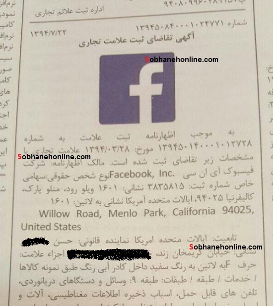 پس از مک دونالد؛ «فیس‌بوک» هم در ایران ثبت رسمی شد +سند