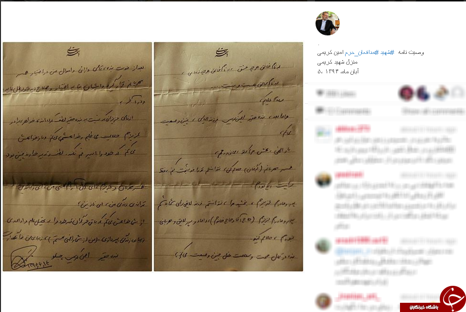 متن وصیت نامه شهید مدافع حرم در اینستاگرام لاریجانی+عکس