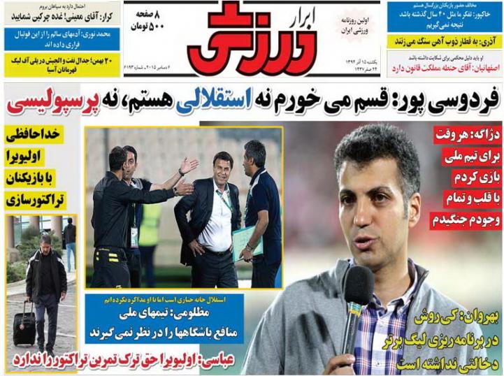 تصاویر نیم صفحه روزنامه‌های ورزشی 15 آذر