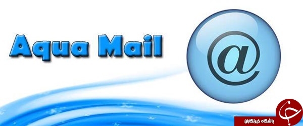 ایمیل های خود را با Aqua Mail دریافت کنید +دانلود