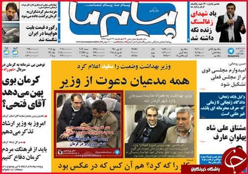 صفحه نخست روزنامه‌ استان‌ها 22 آذر ماه