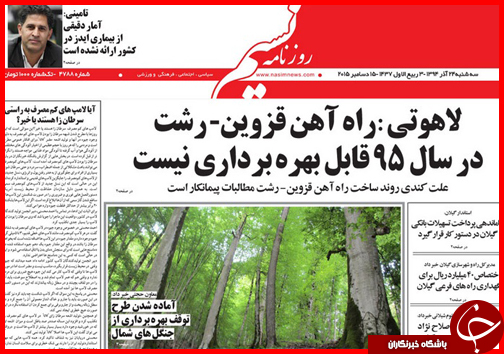 صفحه نخست روزنامه‌ استان‌ها 24 آذر ماه