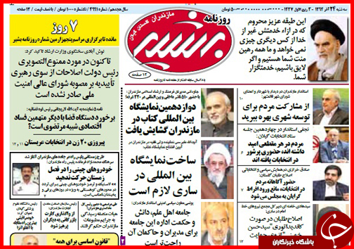 صفحه نخست روزنامه‌ استان‌ها 24 آذر ماه
