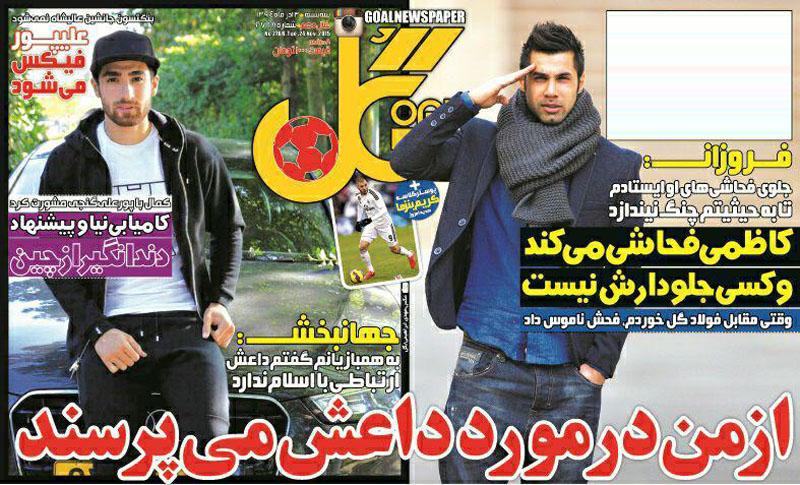 تصاویر نیم صفحه روزنامه‌های ورزشی سوم آذر