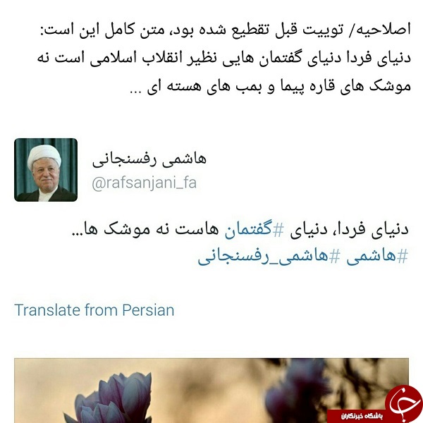 اصلاحیه توئیتری هاشمی پس از سخنان صریح رهبری +عکس