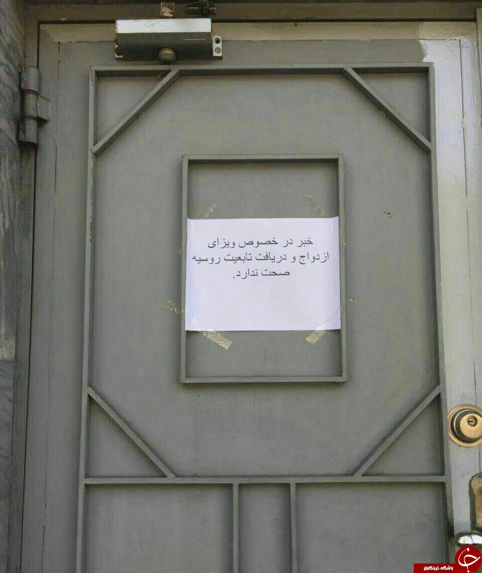 صف افراد مراجعه کننده برای ازدواج به سفارت روسیه در تهران+عکس