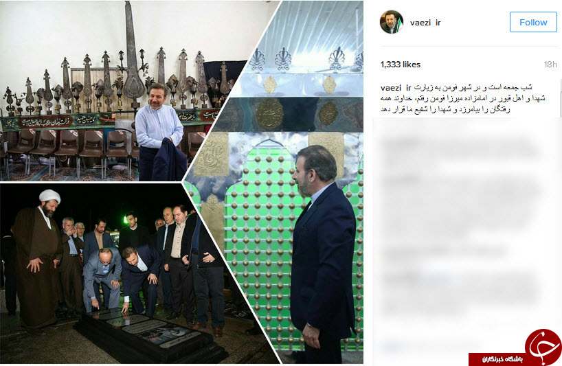 حضور وزیر ارتباطات در امامزاده میرزای شهر فومن + اینستاپست