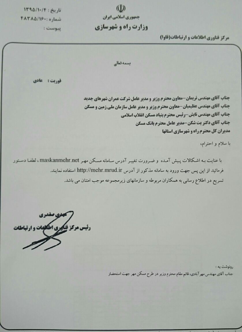توضیح وزارت راه و شهرسازی در خصوص از دسترس خارج شدن سایت مسکن مهر