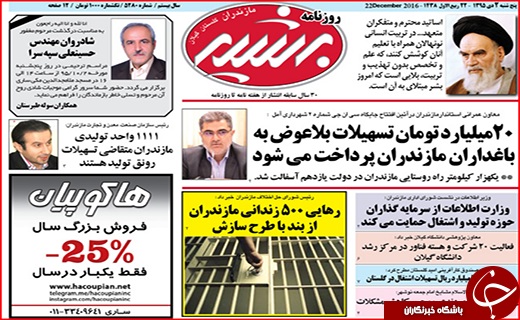 صفحه نخست روزنامه استان گلستان پنجشنبه 2 دی ماه