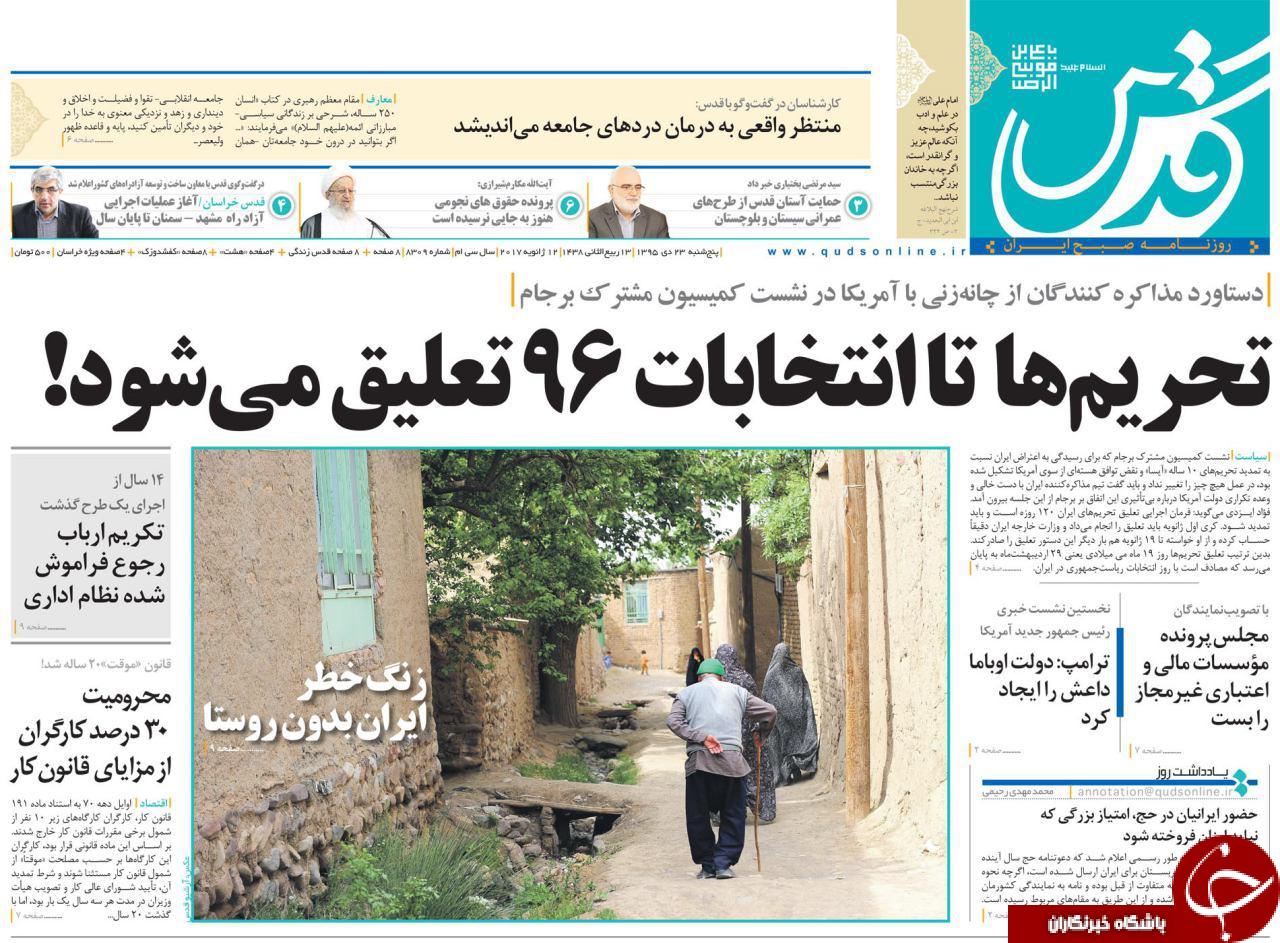 از شایعات درباره تابوت آیت‌الله هاشمی تا دستگیری یکی از سرشبکه‌های منافقین در اصفهان