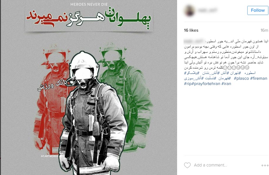 هشتگ کاربران پس از حادثه پلاسکو: برای تهران دعا کنید