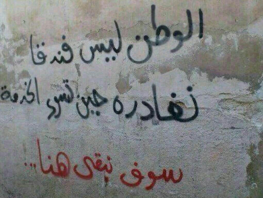 دیوار نوشته جالب مردم حلب + عکس