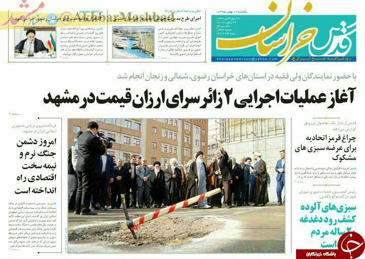 صفحه نخست روزنامه های خراسان رضوی یکشنبه 10 بهمن