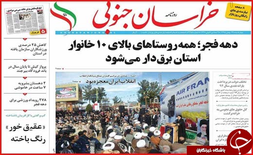 از غنی سازی با سرعت 20 برابر تا جشن تولد انقلاب در اصفهان