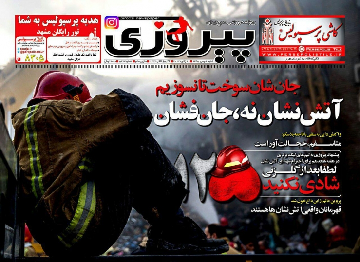 روزنامه‌های ورزشی دوم بهمن ماه