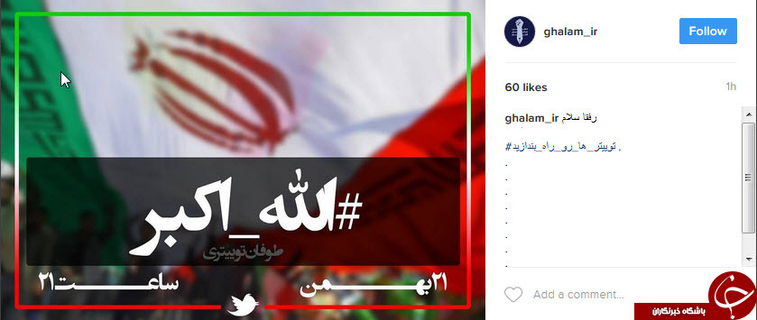 پویش الله اکبر ساعت 21 در شبکه های اجتماعی ایجاد خواهد شد