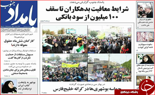 از حضور پر شکوه مردم در راهپیمایی 22 بهمن تا دفاع ظریف از برنامه موشکی ایران