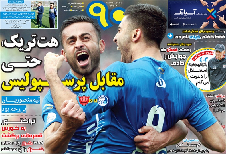 روزنامه‌هاي ورزشي بيست و پنجم بهمن ماه