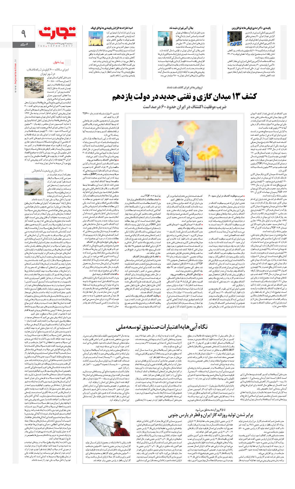 نعمت‌زاده درخواست بازنشستگی خود را پس گرفت /دولت تصمیمی برای تغییر قانون ندارد/ملاقات فولادساران در تهران