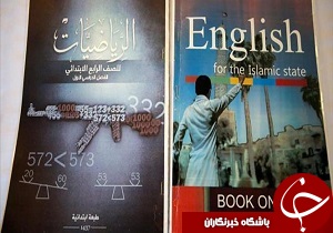 شیوه های وحشتناک داعش برای آموزش ریاضی و انگلیسی در مدارس!