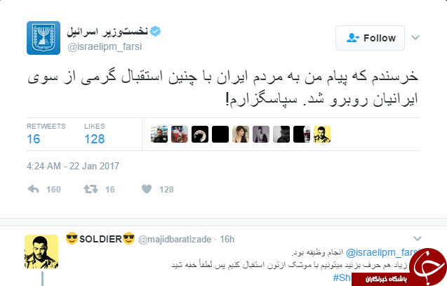 توئیت خنده دار نتانیاهو در پاسخ به واکنش کاربران ایرانی