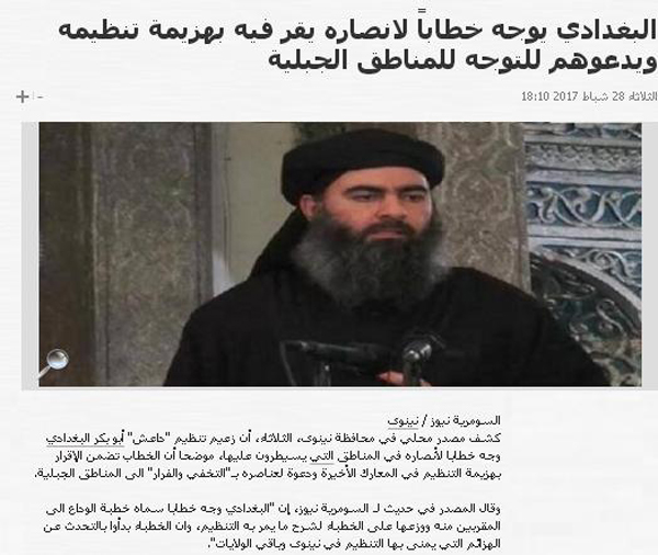 سومریه نیوز: اعتراف ابوبکر البغدادی به شکست/داعشی‌ها به مناطق کوهستانی فرار کنند