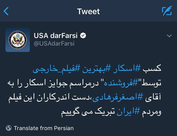 تبریک وزارت خارجه آمریکا به اصغر فرهادی