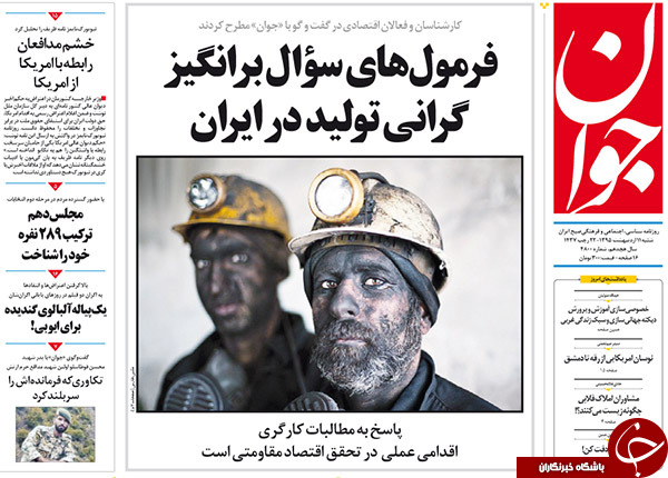 تصاویر صفحه نخست روزنامه‌های سیاسی کشور که صبح امروز