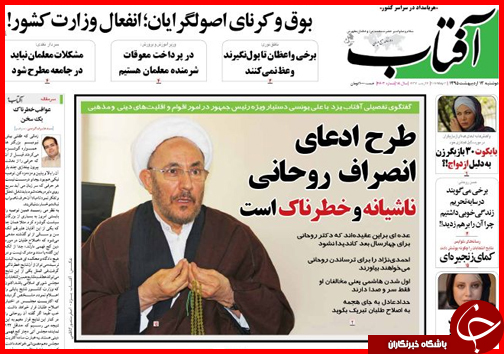 صفحه نخست روزنامه استان‌ها دوشنبه 13 اردیبهشت ماه