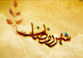 اوقات شرعی ماه مبارک رمضان ٩۵ چگونه خواهد بود؟! 