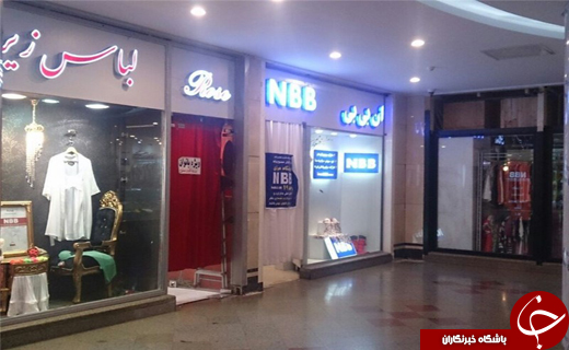 فروش کالای ایرانی در این پاساژ ممنوع است! + عکس