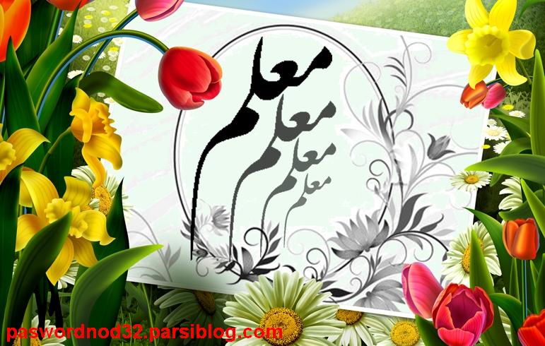 تجليل از 194 معلم برتر و موفق استان همدان در هفته ی معلم