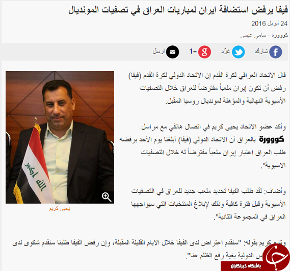 فیفا هم با میزبانی ایران مخالفت کرد/ عراق همچنان پای حرفش می ماند