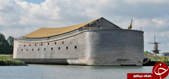 کشتی نوح تابستان امسال در دریا + تصاویر