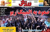 تصاویر نیم صفحه روزنامه های ورزشی 16 خرداد 95