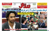 تصاویر نیم صفحه روزنامه های ورزشی 19 خرداد 95