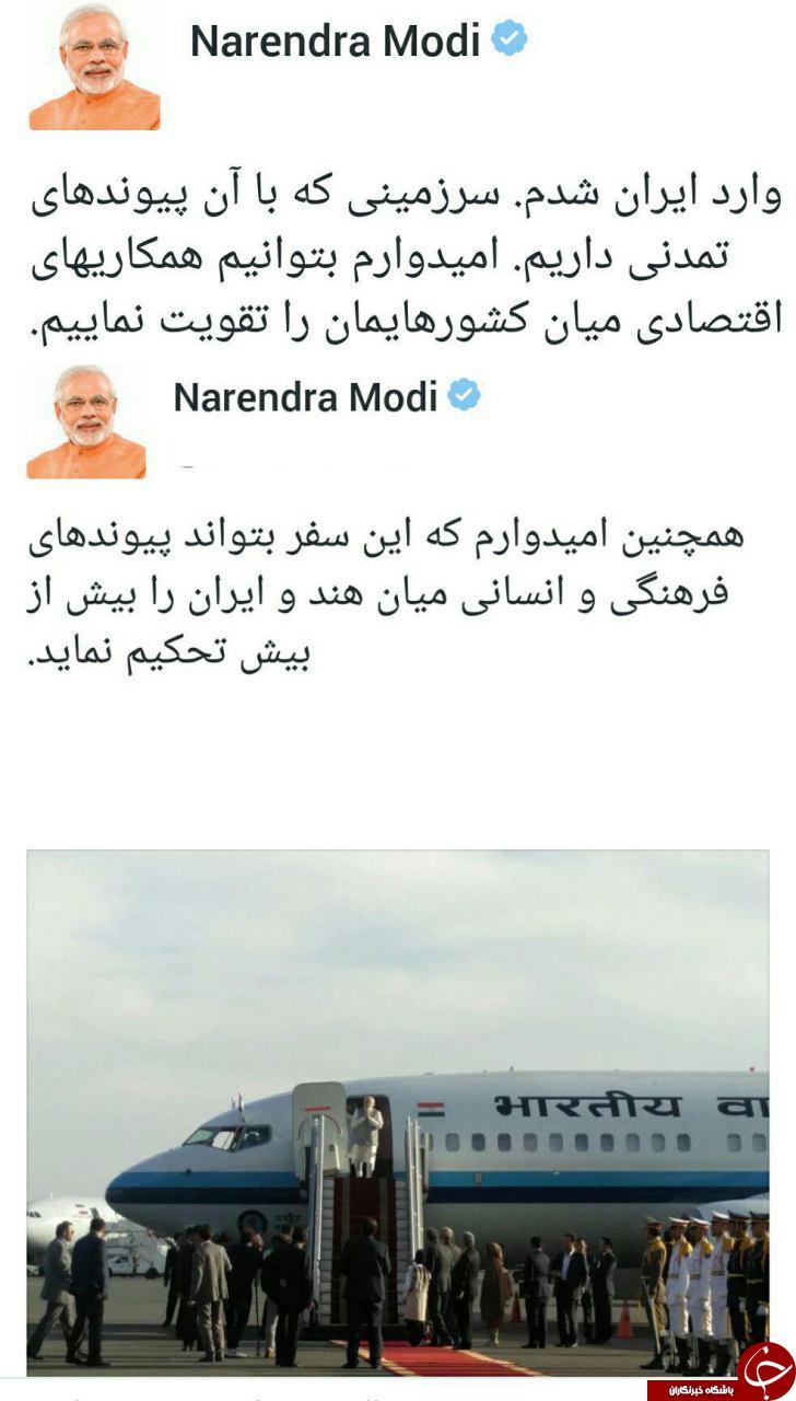 سلام کرتاهه…توئیت نخست وزیر هند برای ایرانیان +عکس