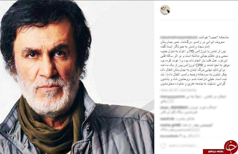 4663124 520 - حبیب  خواننده محبوب درگذشت + واکنش هنرمندان در اینستاگرام