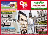 تصاویر نیم صفحه روزنامه های ورزشی 22 خرداد 95