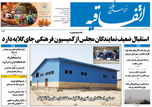 صفحه نخست روزنامه های خراسان شمالی 22 خرداد ماه