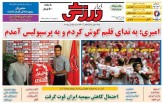 تصاویر نیم صفحه روزنامه های ورزشی 23 خرداد 95