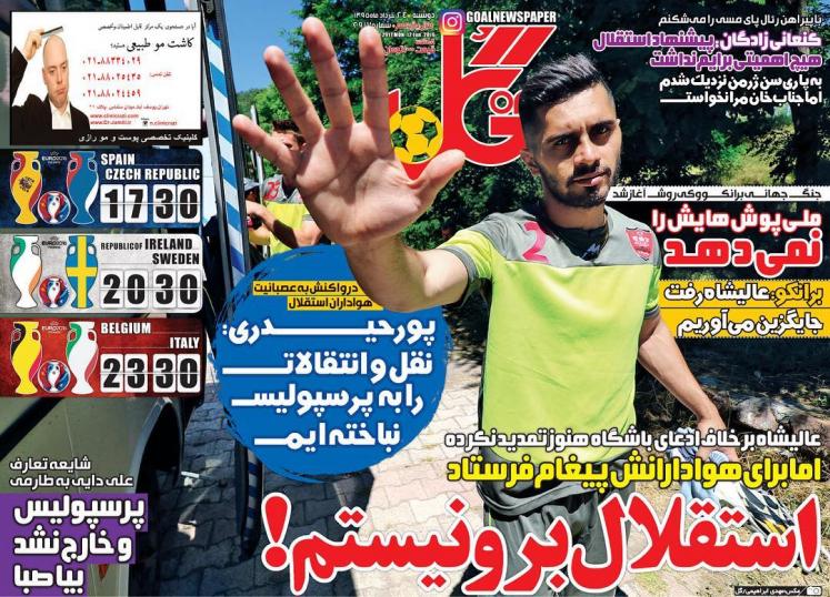 تصاویر نیم صفحه روزنامه‌های ورزشی چاپ امروز ( بیست و چهارم خرداد)