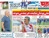 تصاویر نیم صفحه روزنامه های ورزشی 24 خرداد 95