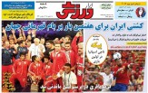 تصاویر نیم صفحه روزنامه های ورزشی 25 خرداد 95