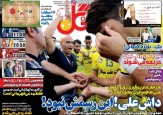 تصاویر نیم صفحه روزنامه های ورزشی 26 خرداد 95