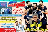 تصاویر نیم صفحه روزنامه های ورزشی 31 خرداد 95