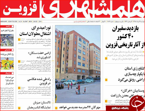 صفحه نخست روزنامه استان‌ها دو شنبه 31 خرداد ماه