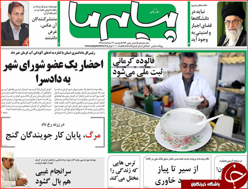 صفحه نخست روزنامه استان‌ها دوشنبه 31 خرداد ماه